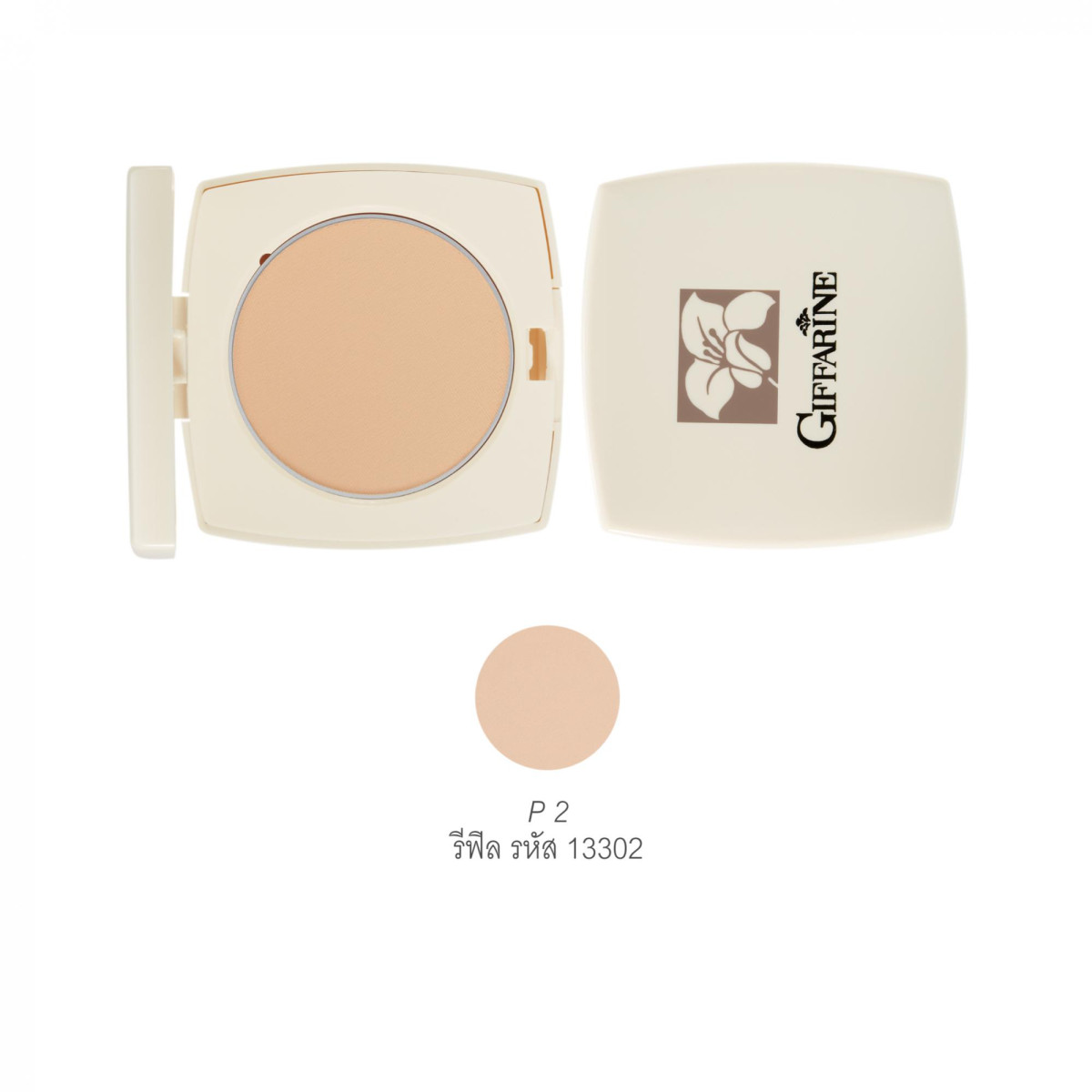 รีฟิล-แป้งตลับกิฟฟารีนพี2