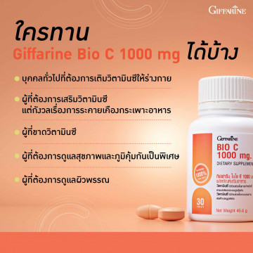 กิฟฟารีน ไบโอ ซี 1000 มก. (60 เม็ด)