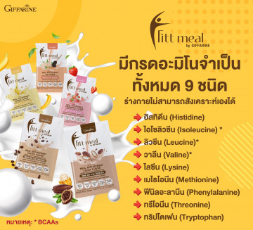 ฟิตต์ มีล บาย กิฟฟารีน รสกาแฟ